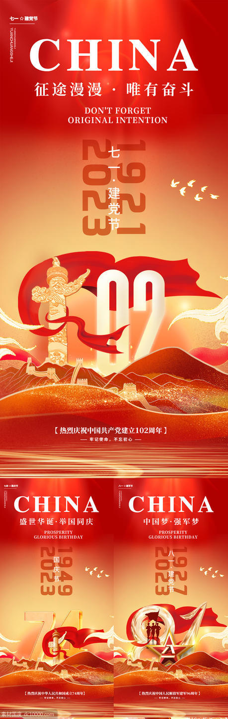 建党节热烈庆祝中国共产党成立102周 - 源文件