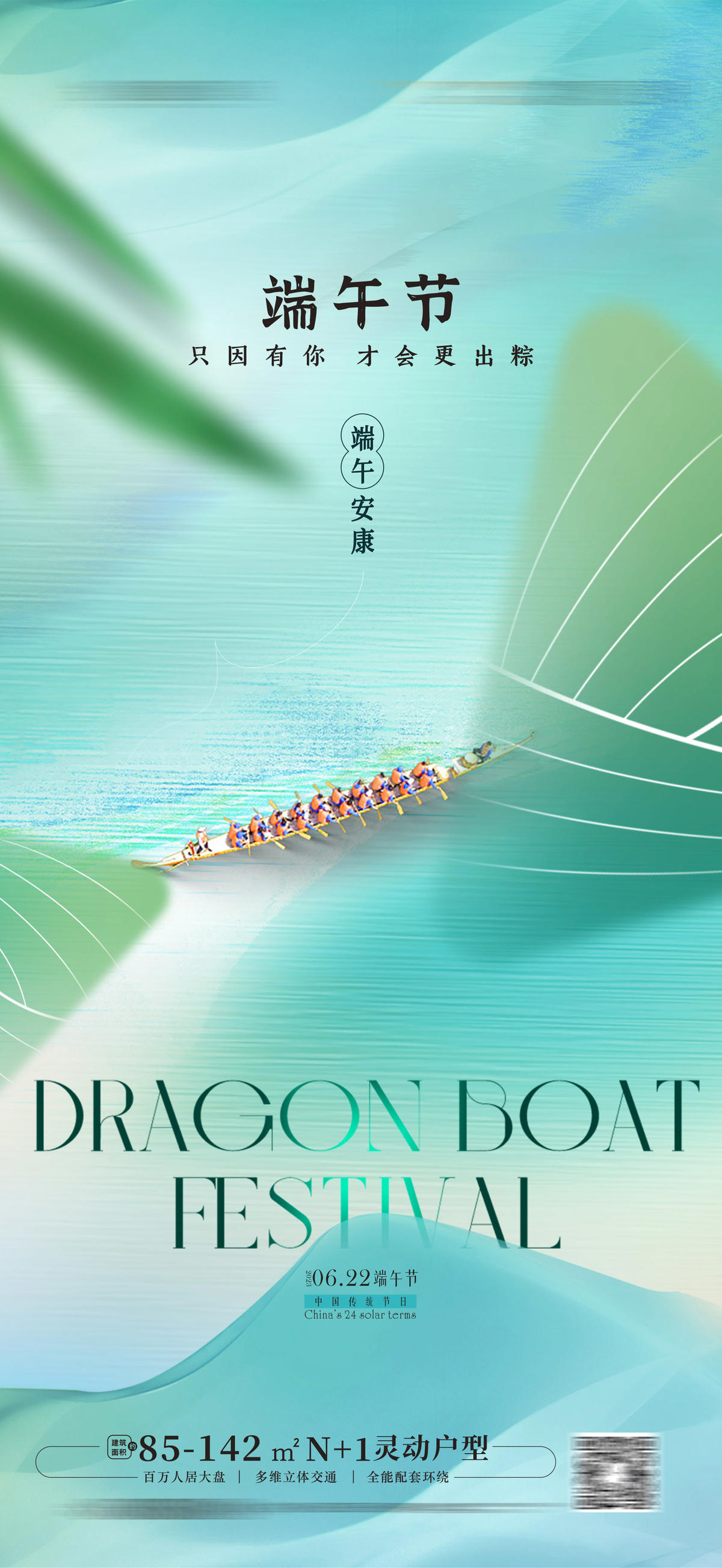 端午节海报 端午