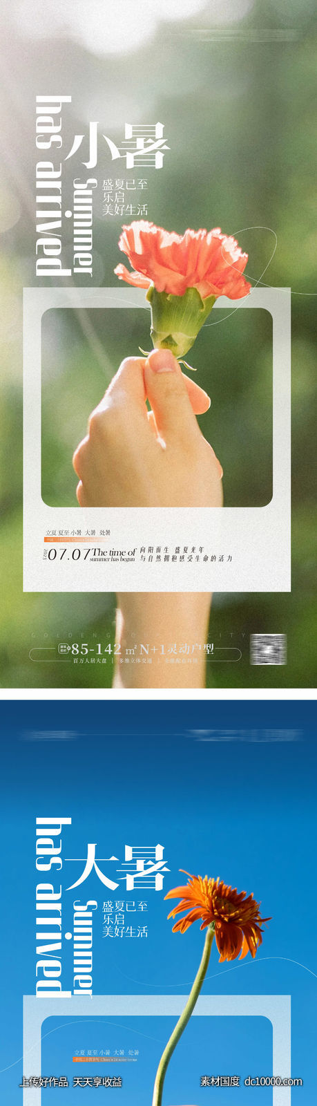 小暑 大暑 夏至 夏天文旅-源文件-素材国度dc10000.com