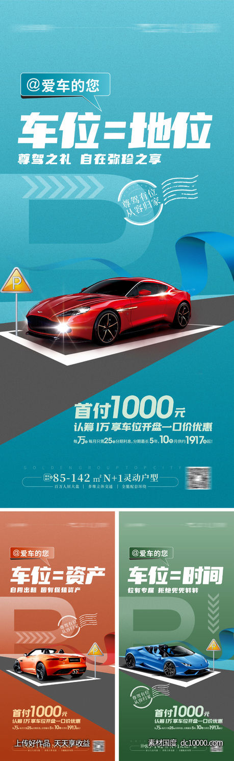 车位开售 车位价值点-源文件-素材国度dc10000.com