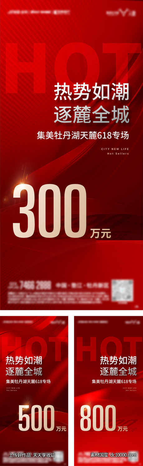 热销 数据 红稿 -源文件-素材国度dc10000.com