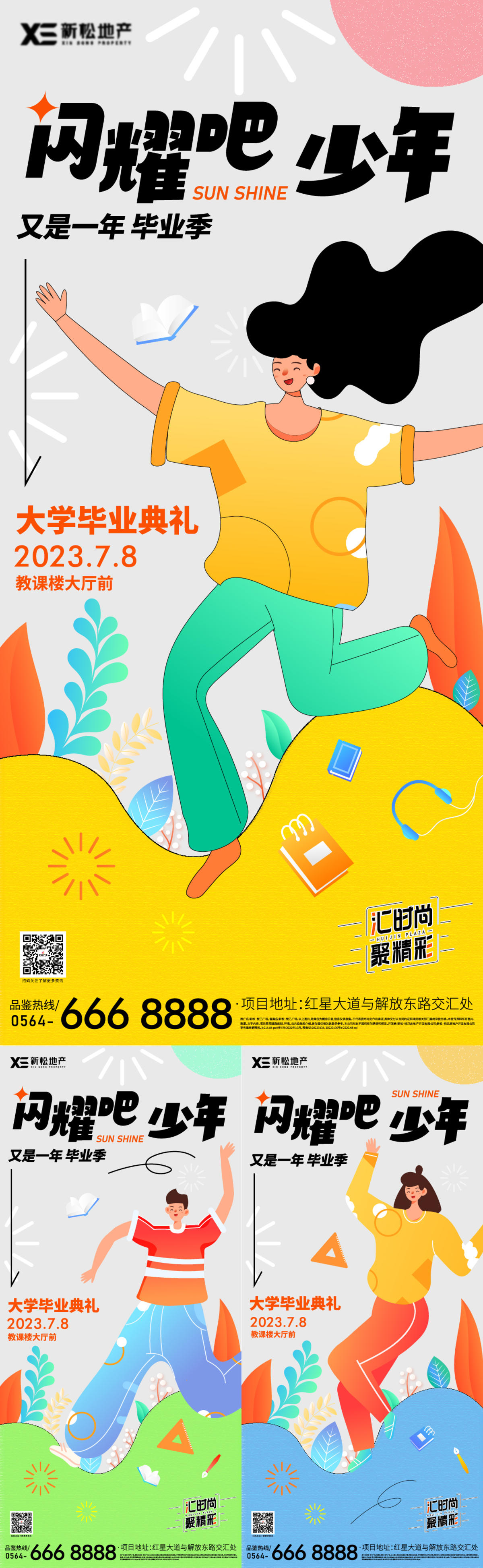毕业季扁平风系列海报