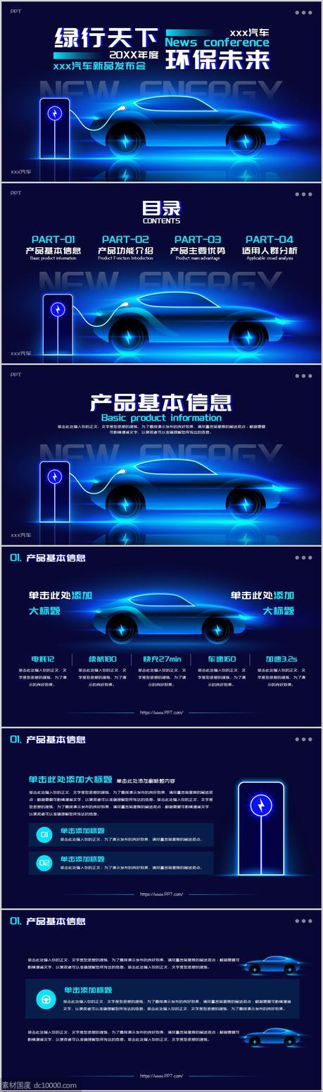 蓝色科技风新能源汽车新品发布会PPT - 源文件