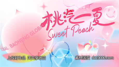 夏日夏季夏天商场购物宣传推广促销KV展板背景海报-源文件-素材国度dc10000.com