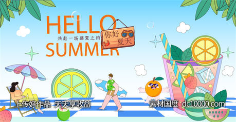 夏日夏季夏天商场购物宣传推广促销KV展板背景海报-源文件-素材国度dc10000.com