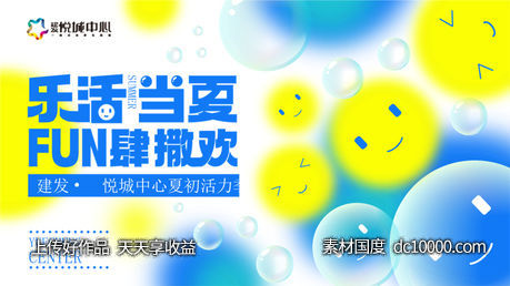 夏日夏季夏天商场购物宣传推广促销KV展板背景海报-源文件-素材国度dc10000.com