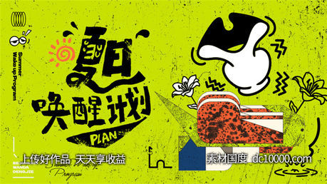 夏日夏季夏天商场购物宣传推广促销KV展板背景海报-源文件-素材国度dc10000.com