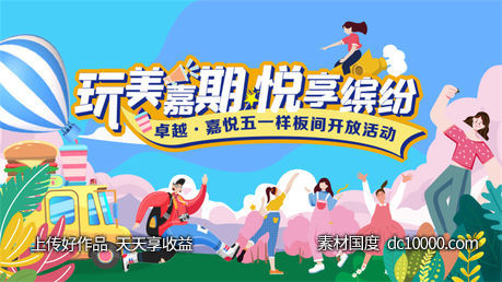 夏日夏季夏天商场购物宣传推广促销KV展板背景海报-源文件-素材国度dc10000.com