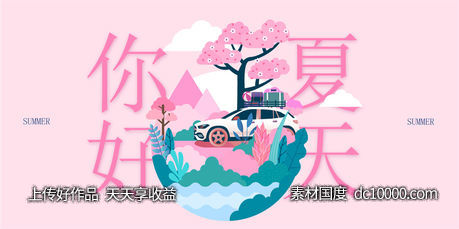 夏日夏季夏天商场购物宣传推广促销KV展板背景海报-源文件-素材国度dc10000.com