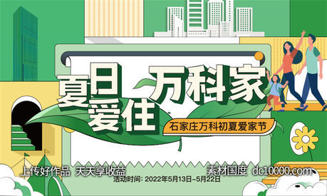 夏日夏季夏天商场购物宣传推广促销KV展板背景海报-源文件-素材国度dc10000.com