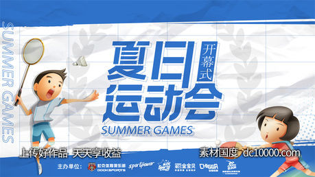 夏日夏季夏天商场购物宣传推广促销KV展板背景海报-源文件-素材国度dc10000.com