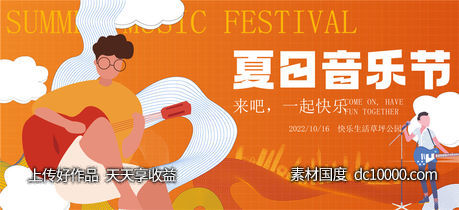 夏日夏季夏天商场购物宣传推广促销KV展板背景海报-源文件-素材国度dc10000.com