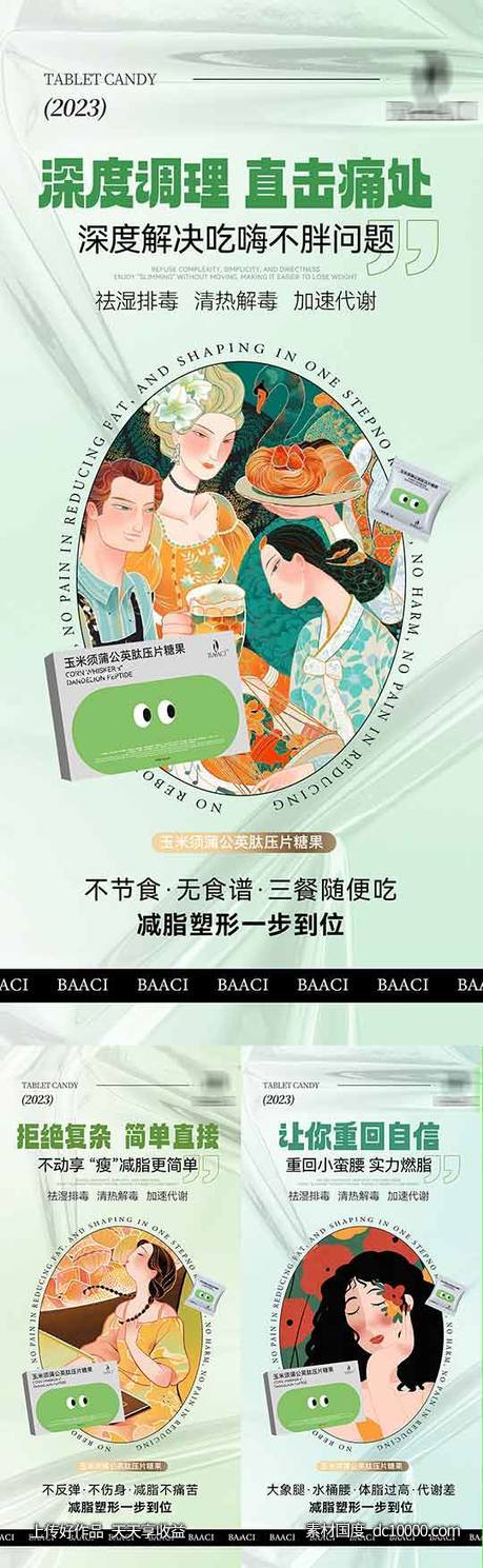 减脂海报-源文件-素材国度dc10000.com