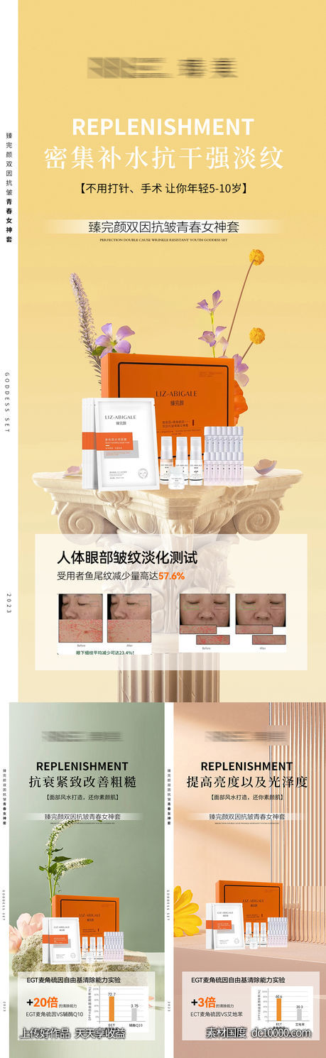 医美海报-源文件-素材国度dc10000.com
