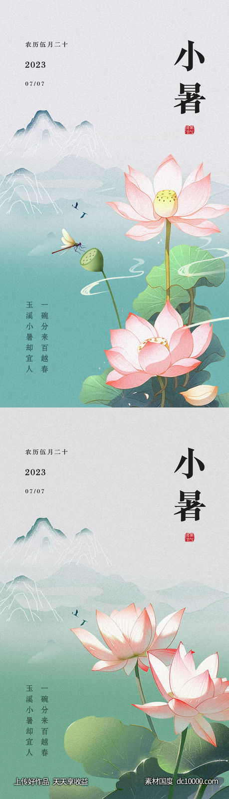 小暑节气海报 - 源文件