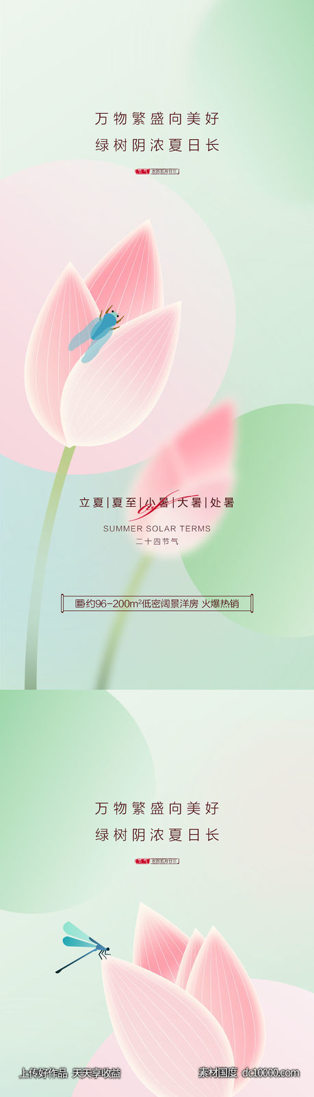 小暑节气海报-源文件-素材国度dc10000.com