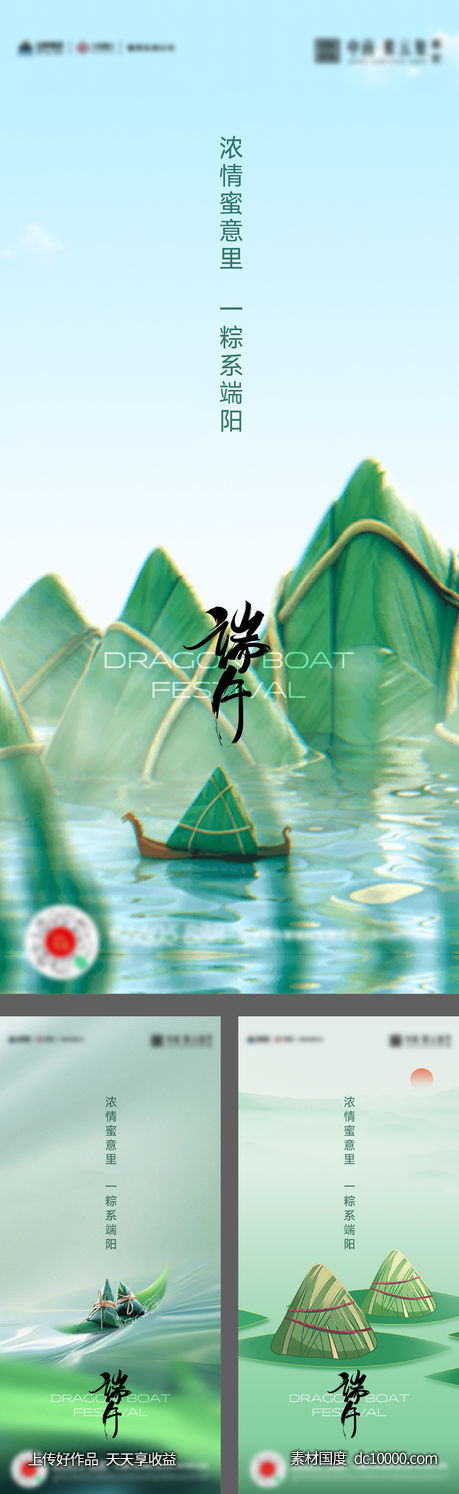 端午节粽子活动海报-源文件-素材国度dc10000.com