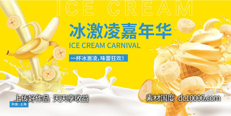 冰激凌嘉年华背景板-源文件-素材国度dc10000.com