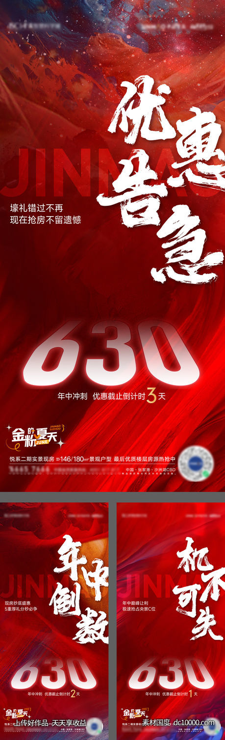 630年中冲刺倒计时-源文件-素材国度dc10000.com