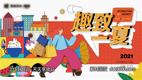 夏日夏季夏天商场购物宣传推广促销KV展板背景海报-源文件-素材国度dc10000.com