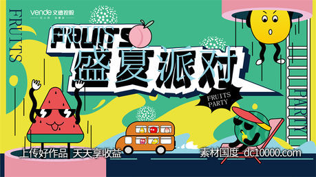 夏日夏季夏天商场购物宣传推广促销KV展板背景海报-源文件-素材国度dc10000.com