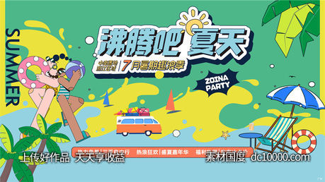 夏日夏季夏天商场购物宣传推广促销KV展板背景海报-源文件-素材国度dc10000.com