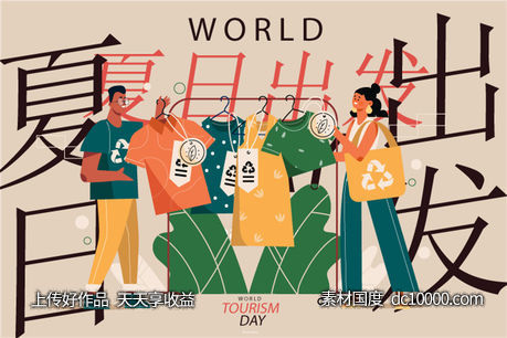 夏日夏季夏天商场购物宣传推广促销KV展板背景海报-源文件-素材国度dc10000.com