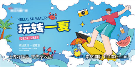  夏日夏季夏天商场购物宣传推广促销KV展板背景海报-源文件-素材国度dc10000.com