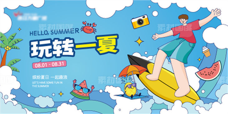  夏日夏季夏天商场购物宣传推广促销KV展板背景海报