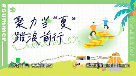 夏日夏季夏天商场购物宣传推广促销KV展板背景海报-源文件-素材国度dc10000.com