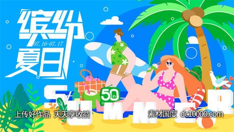 夏日夏季夏天商场购物宣传推广促销KV展板背景海报-源文件-素材国度dc10000.com