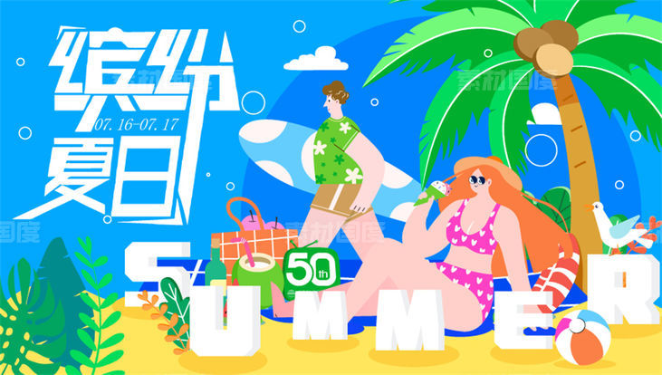 夏日夏季夏天商场购物宣传推广促销KV展板背景海报