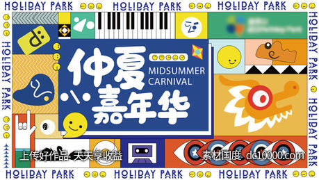 夏日夏季夏天商场购物宣传推广促销KV展板背景海报-源文件-素材国度dc10000.com