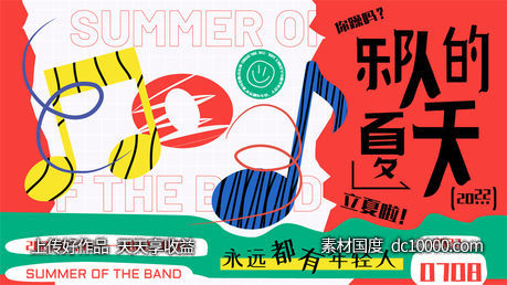  夏日夏季夏天商场购物宣传推广促销KV展板背景海报-源文件-素材国度dc10000.com
