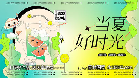 夏日夏季夏天商场购物宣传推广促销KV展板背景海报-源文件-素材国度dc10000.com