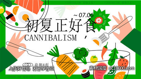 夏日夏季夏天商场购物宣传推广促销KV展板背景海报-源文件-素材国度dc10000.com