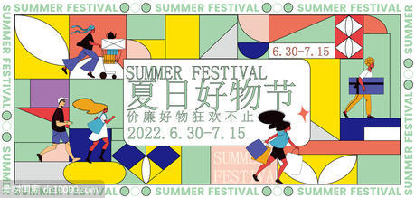  夏日夏季夏天商场购物宣传推广促销KV展板背景海报 - 源文件