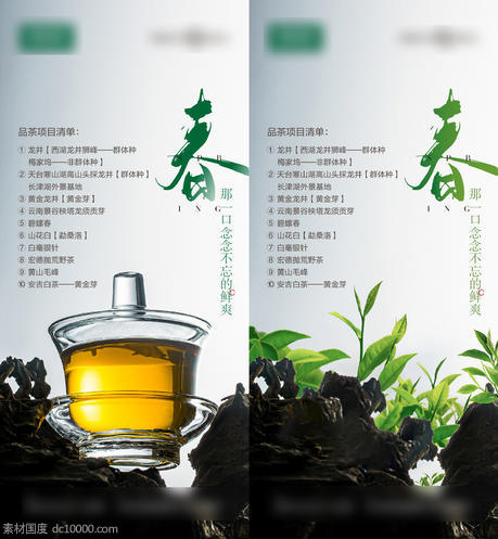 品茶活动海报 - 源文件