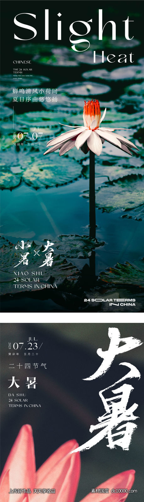 4节气-大暑小暑-源文件-素材国度dc10000.com