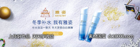 护肤品圣诞节平安夜banner海报-源文件-素材国度dc10000.com