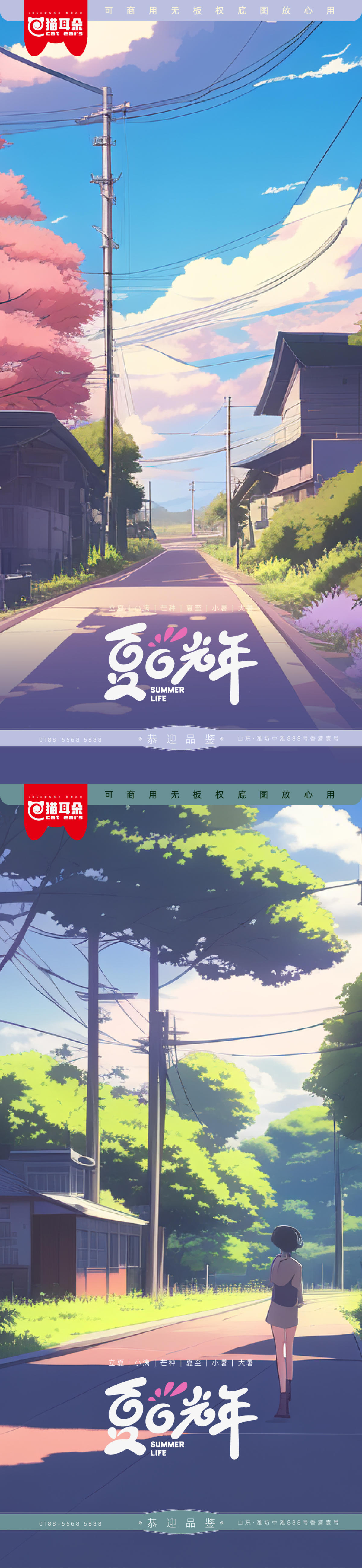 手绘夏天立夏夏至小暑大暑芒种小满夏天节气