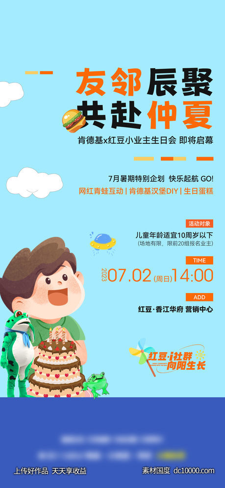 地产夏日活动海报-源文件-素材国度dc10000.com