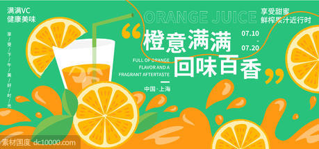 橙汁饮品背景板 - 源文件