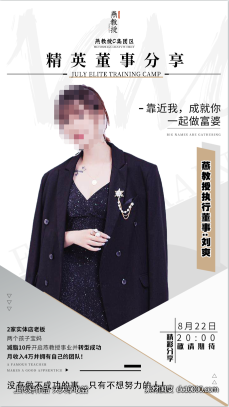 微商人物介绍课程招商-源文件-素材国度dc10000.com