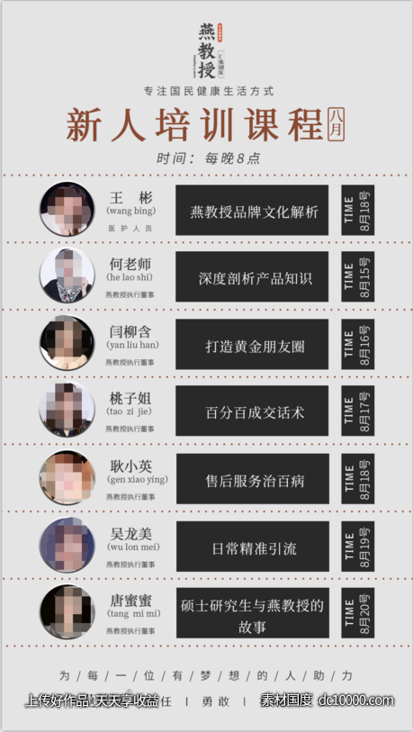 微商人物课程招商海报-源文件-素材国度dc10000.com