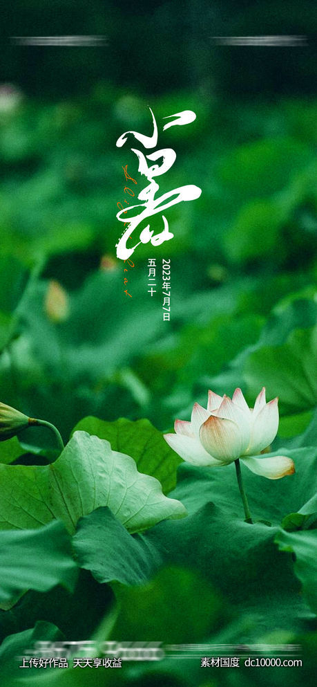 小暑 -源文件-素材国度dc10000.com