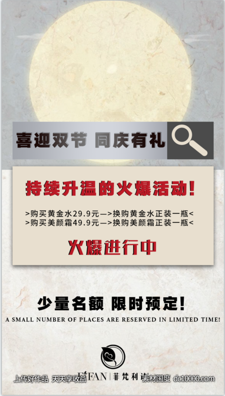微商产品招商-源文件-素材国度dc10000.com