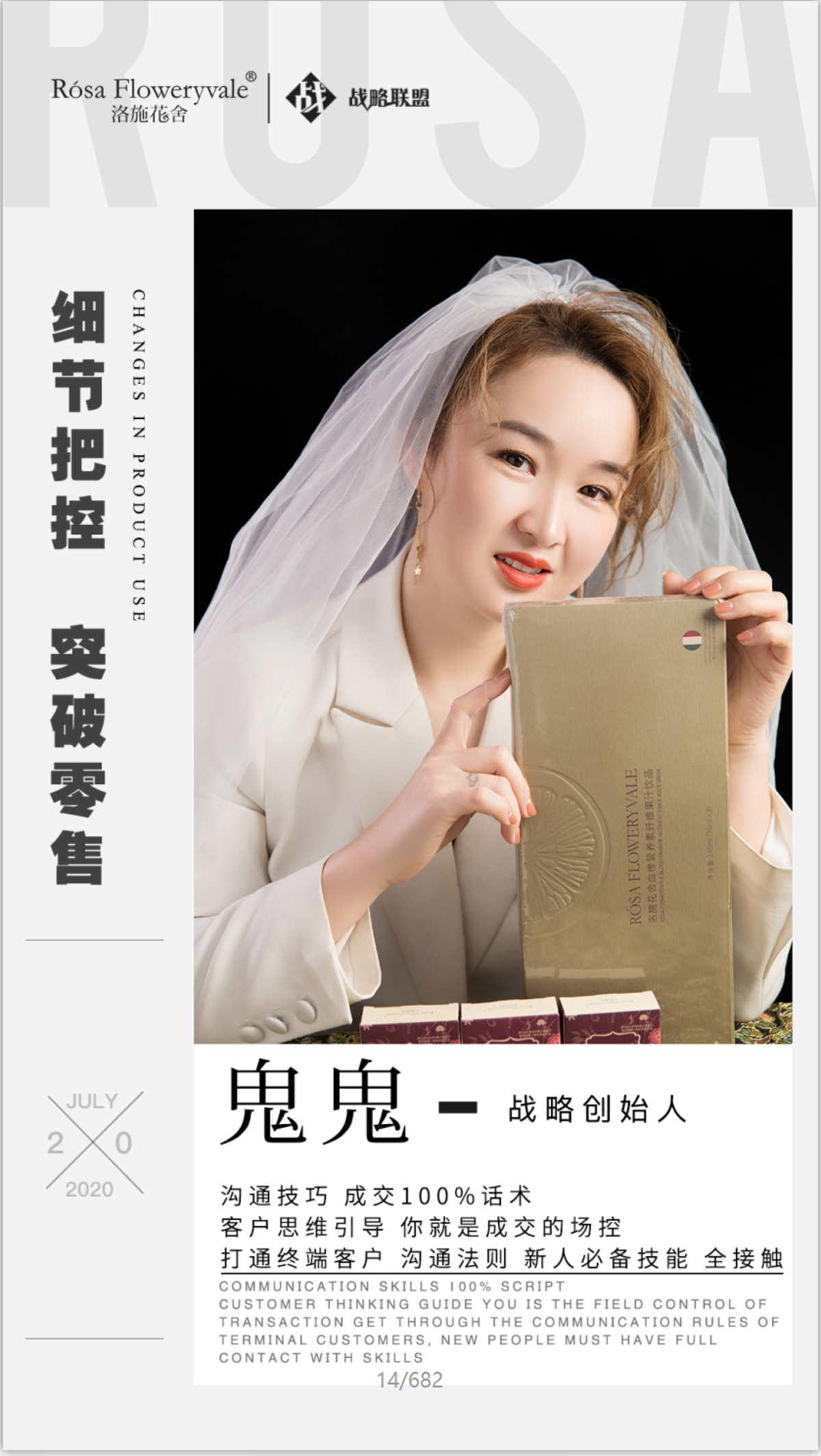 微商人像招商海报