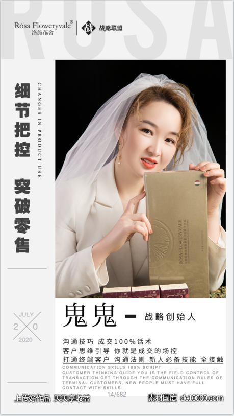 微商人像招商海报-源文件-素材国度dc10000.com