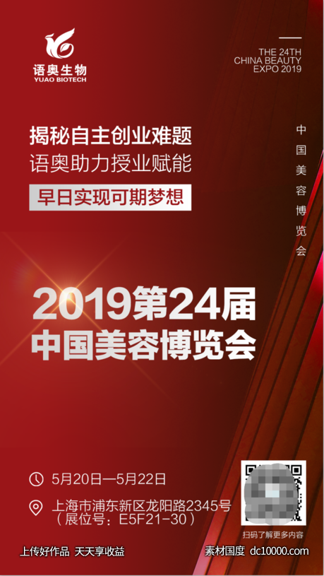 微商招商红金海报-源文件-素材国度dc10000.com